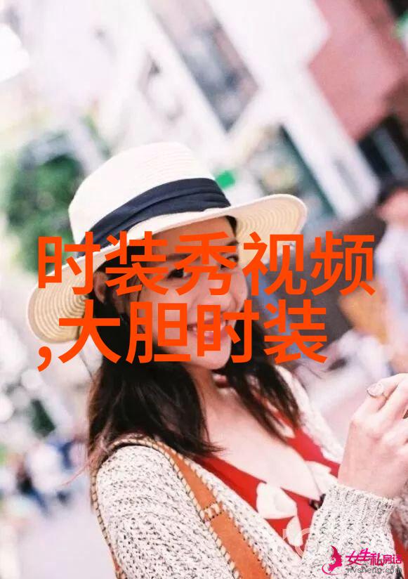 胸小的女孩穿衣服可以很好看