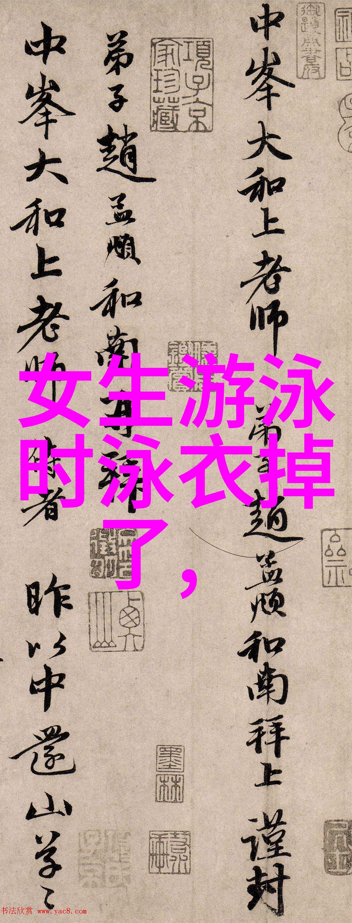 白百何携杨洋登封面 运动风从你的全世界路过