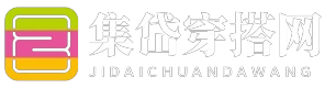 集岱穿搭网